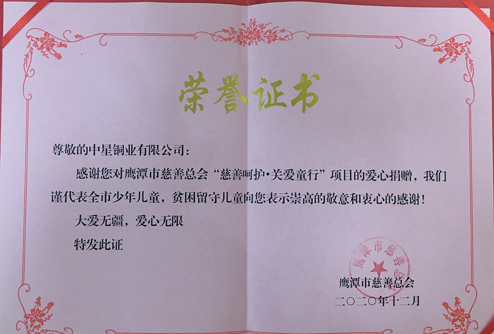榮譽證書