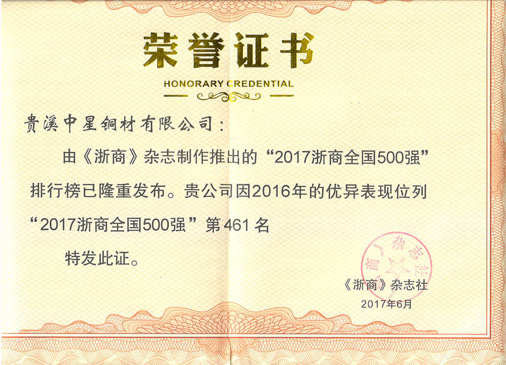 榮譽證書